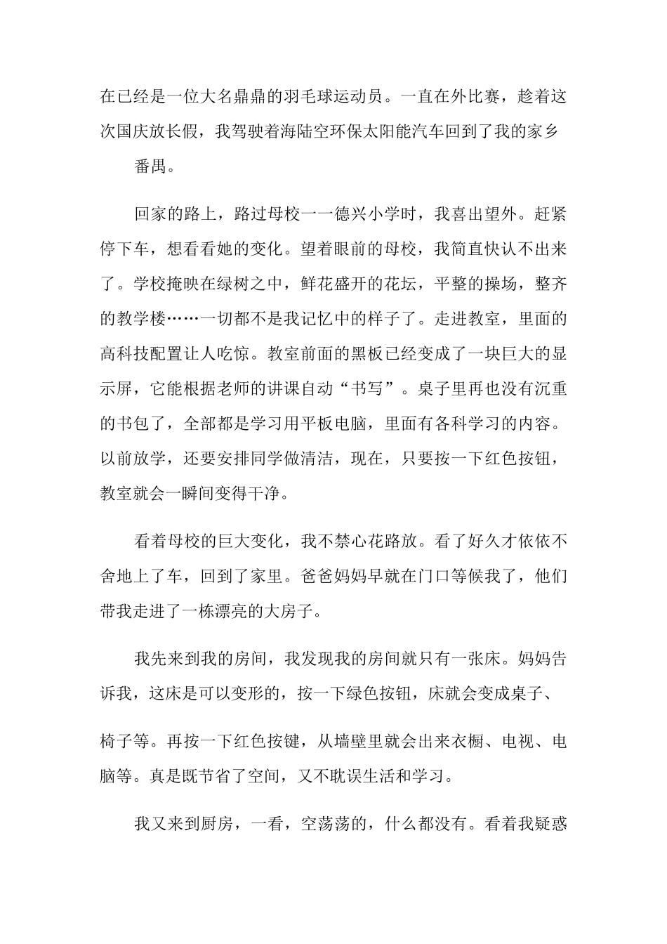 二十年后的家乡作文优秀范文_第2页