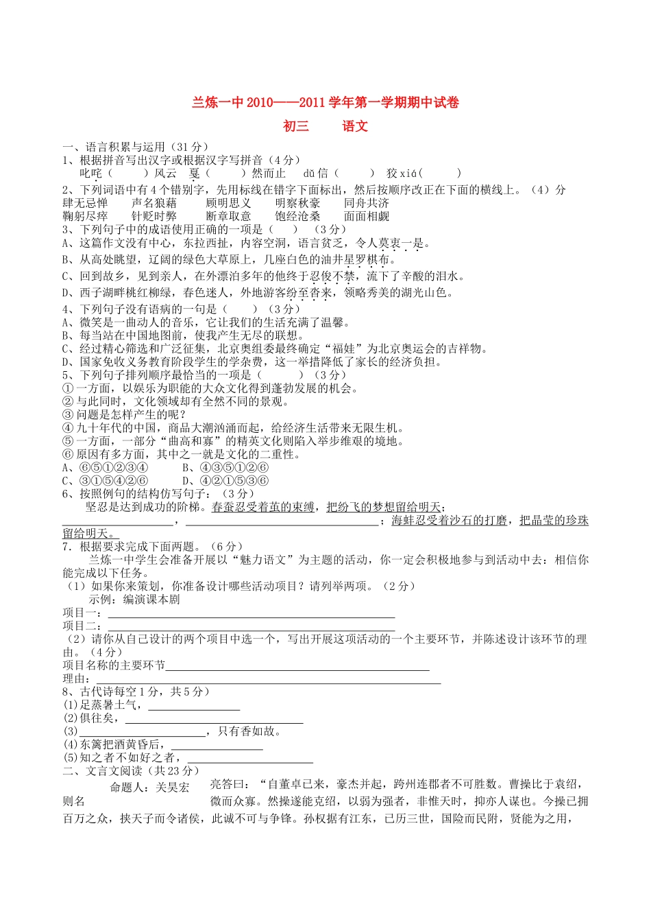 甘肃省兰州市兰炼20102011九级语文上学期期中考试 _第1页