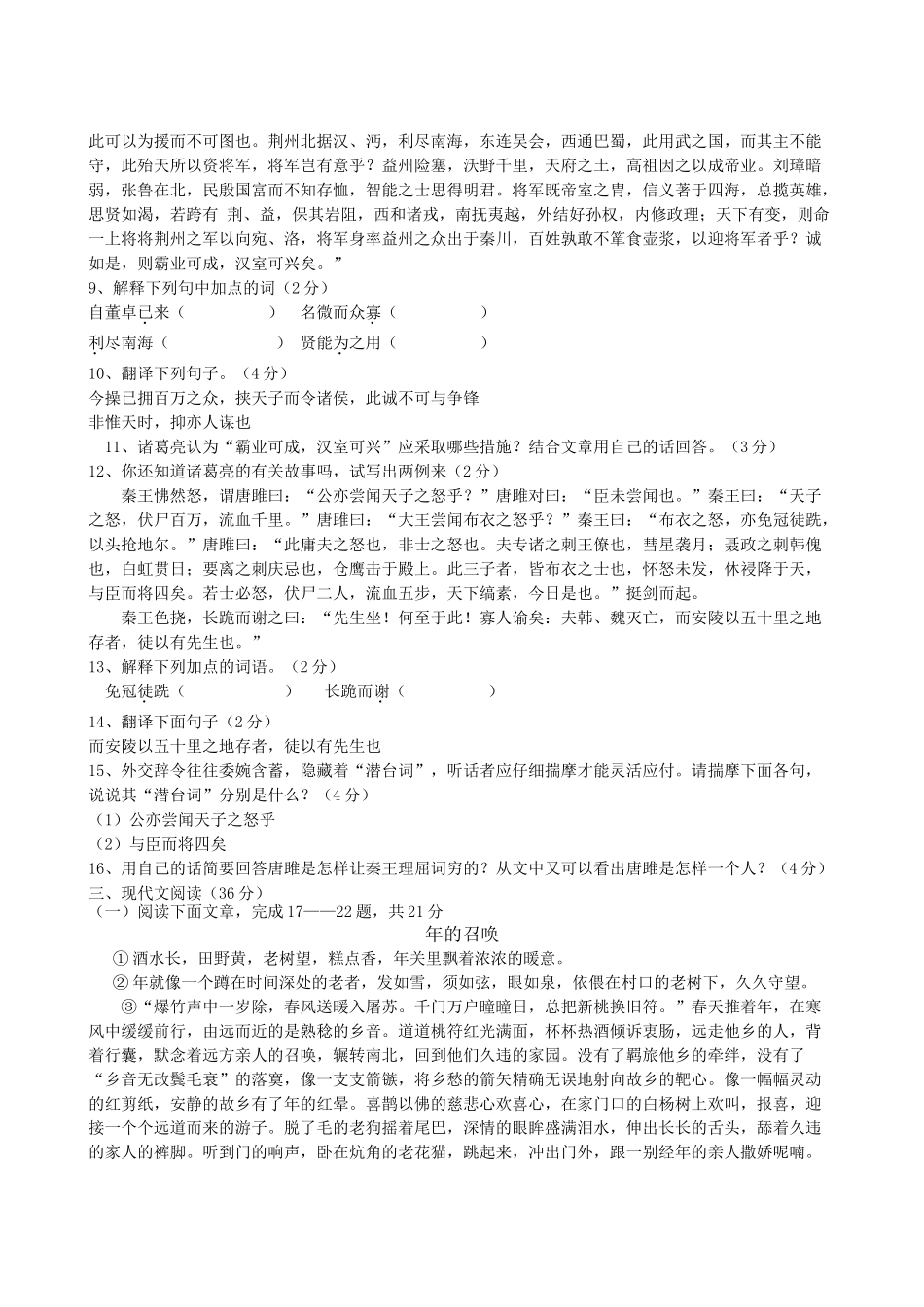 甘肃省兰州市兰炼20102011九级语文上学期期中考试 _第2页