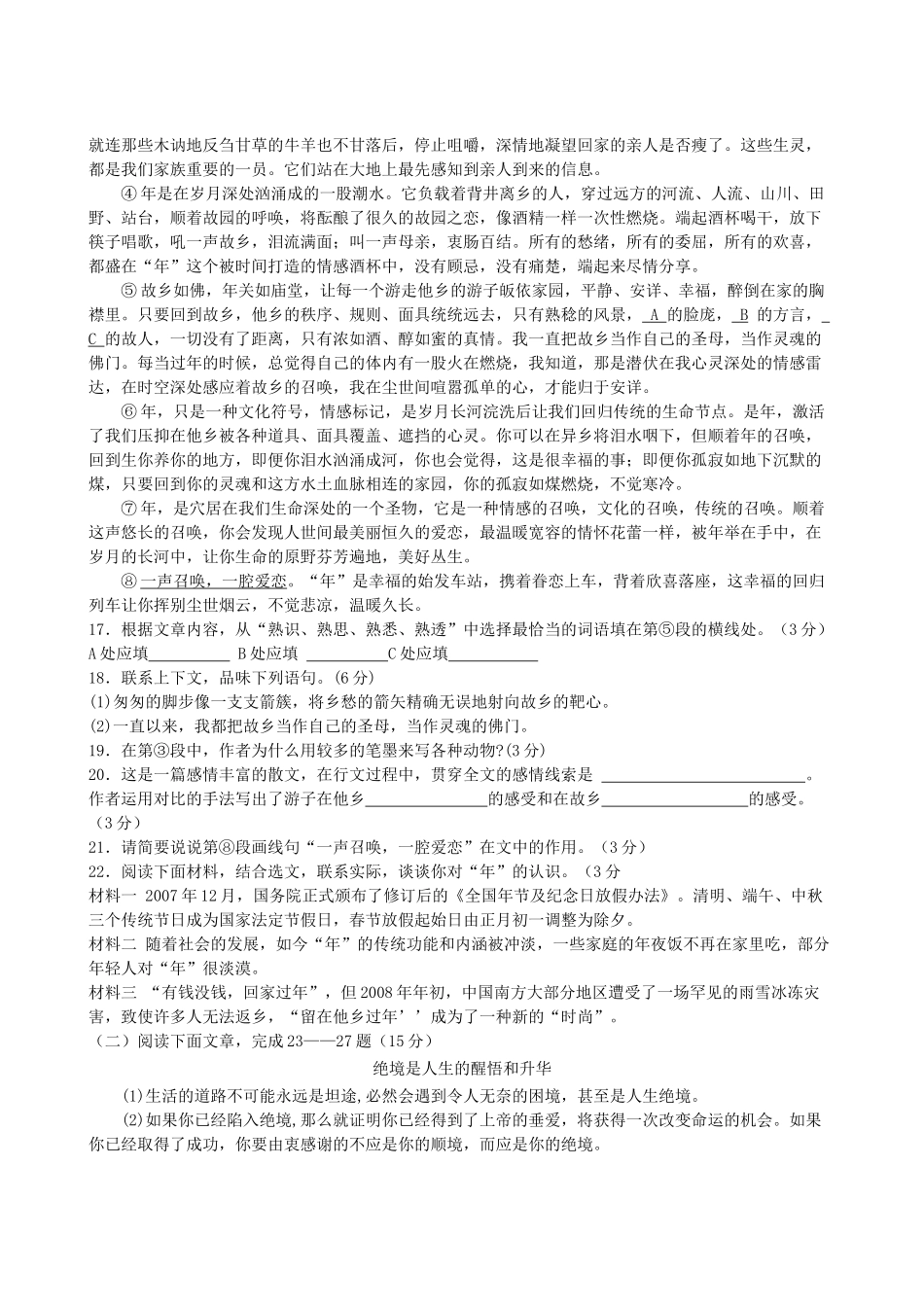 甘肃省兰州市兰炼20102011九级语文上学期期中考试 _第3页