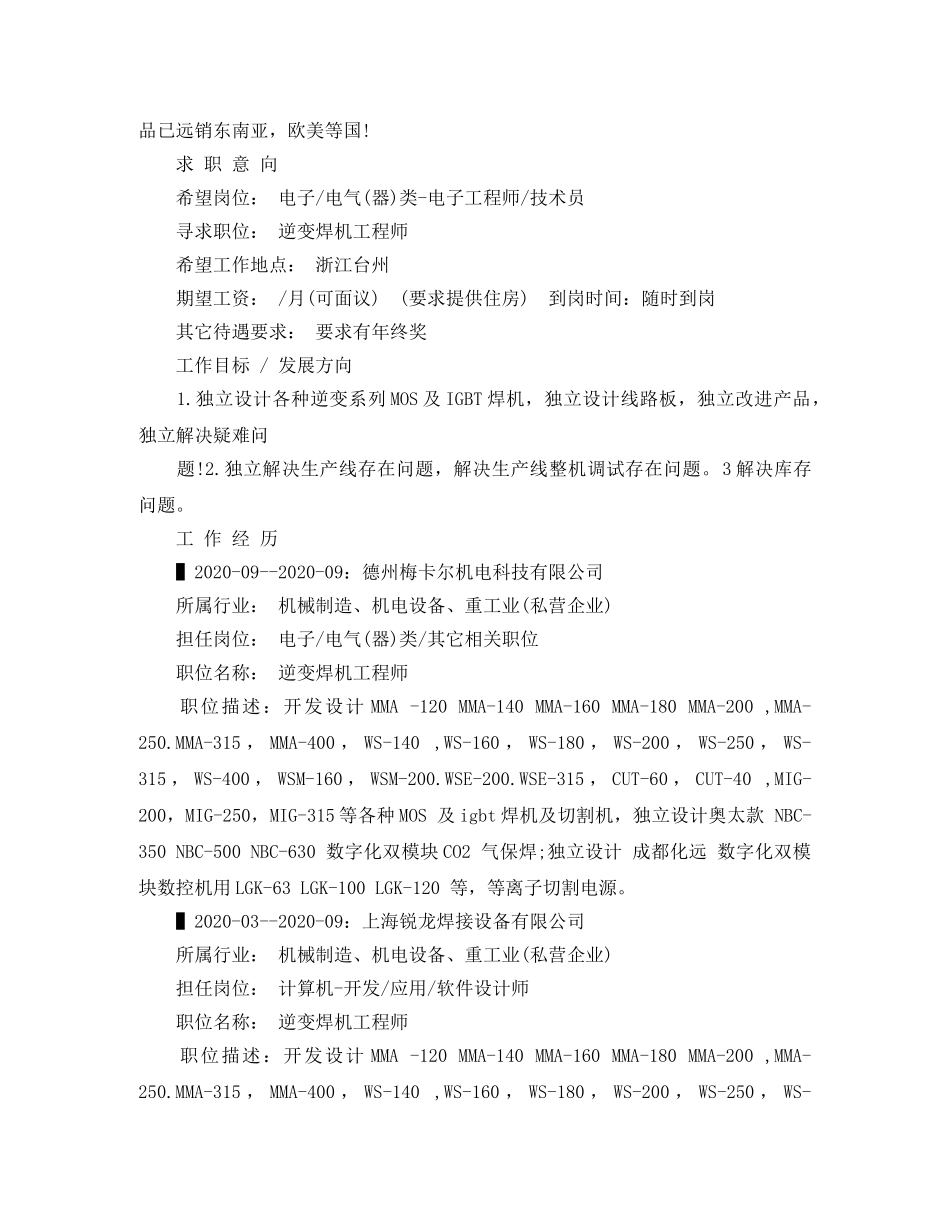 电力电子应用求职简历范文 _第2页