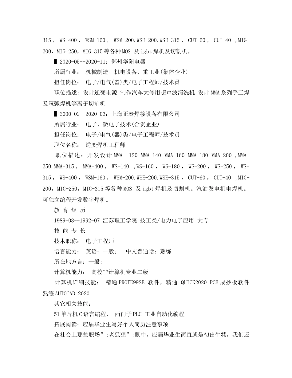 电力电子应用求职简历范文 _第3页