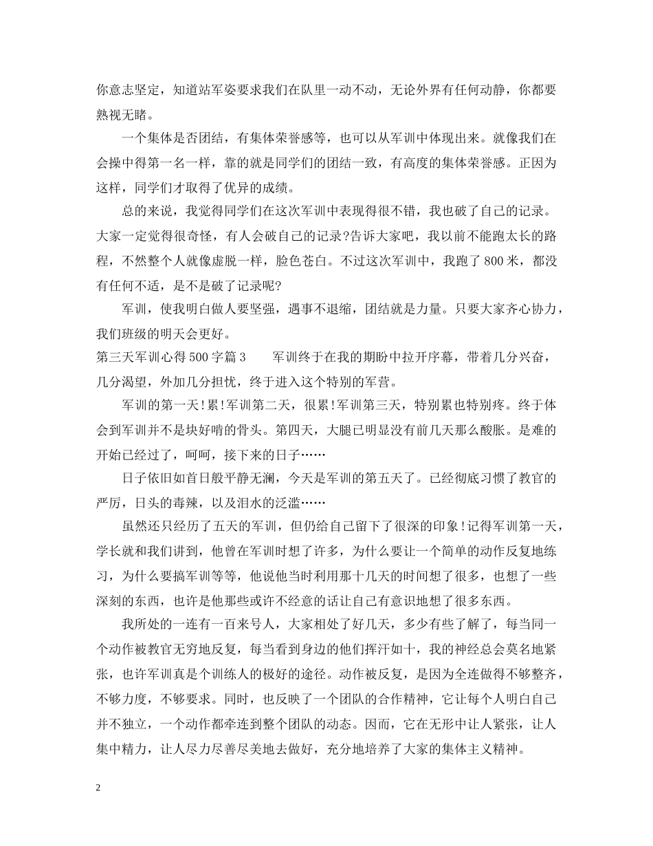 第三天军训心得500字 _第2页