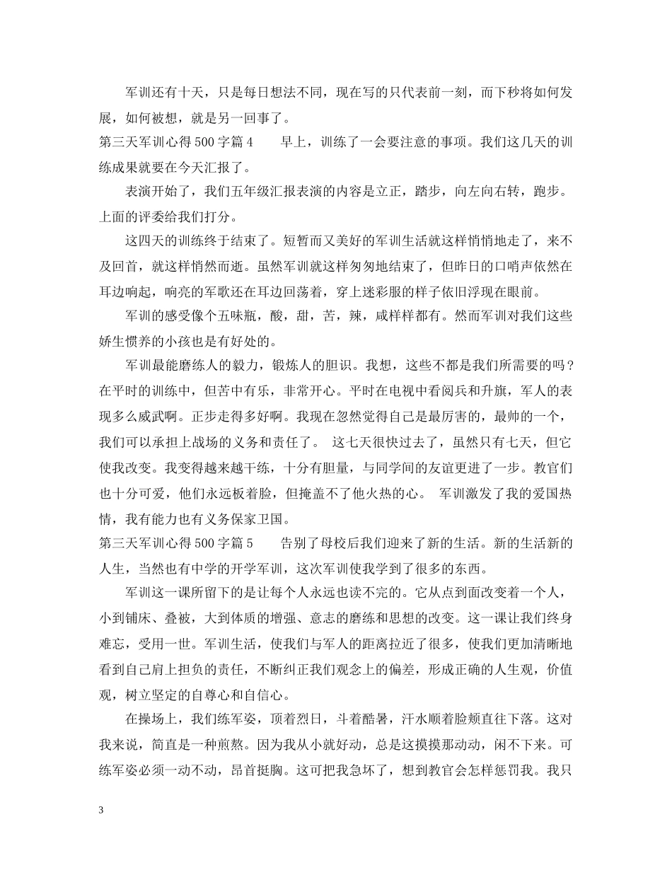 第三天军训心得500字 _第3页