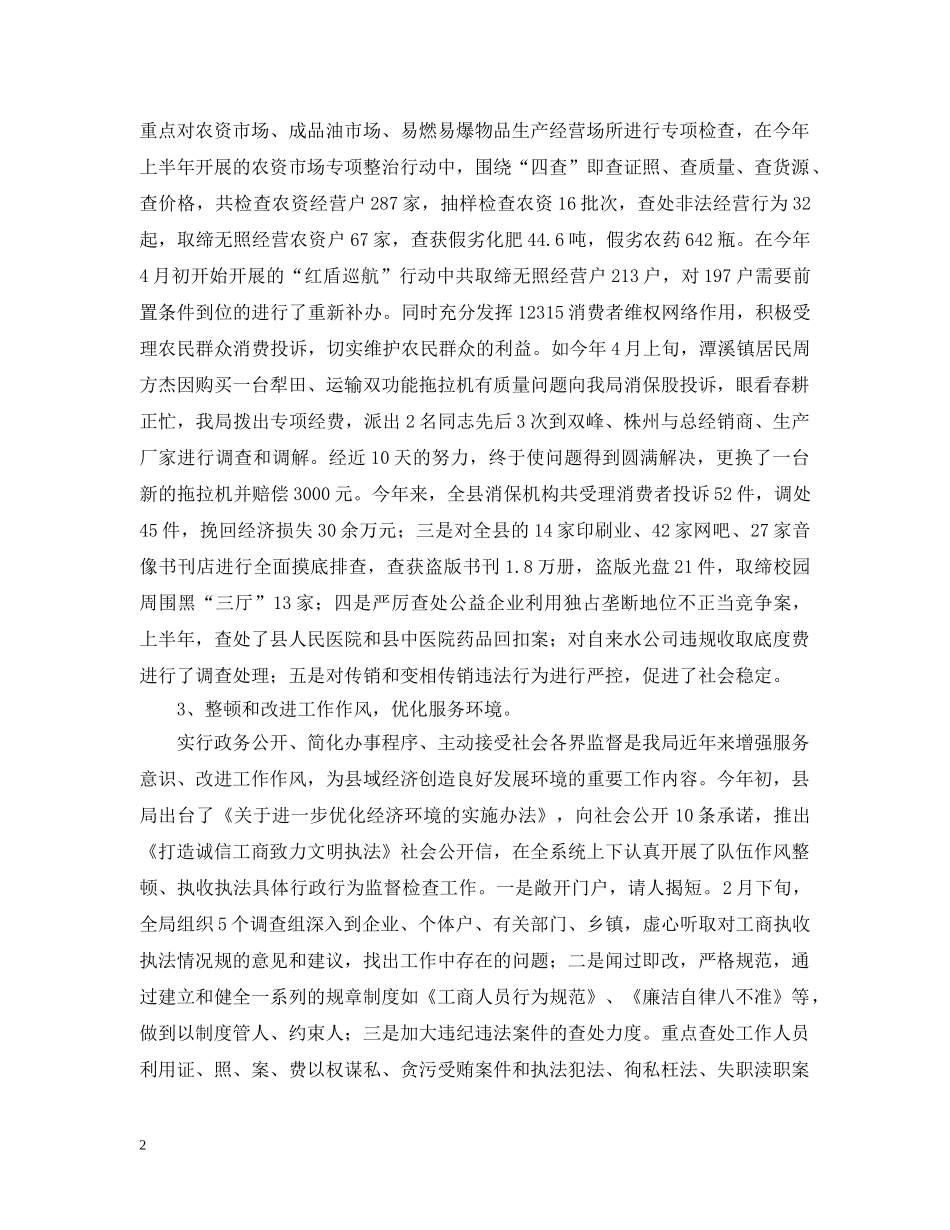 改进工作作风优化经济环境工作情况汇报 _第2页