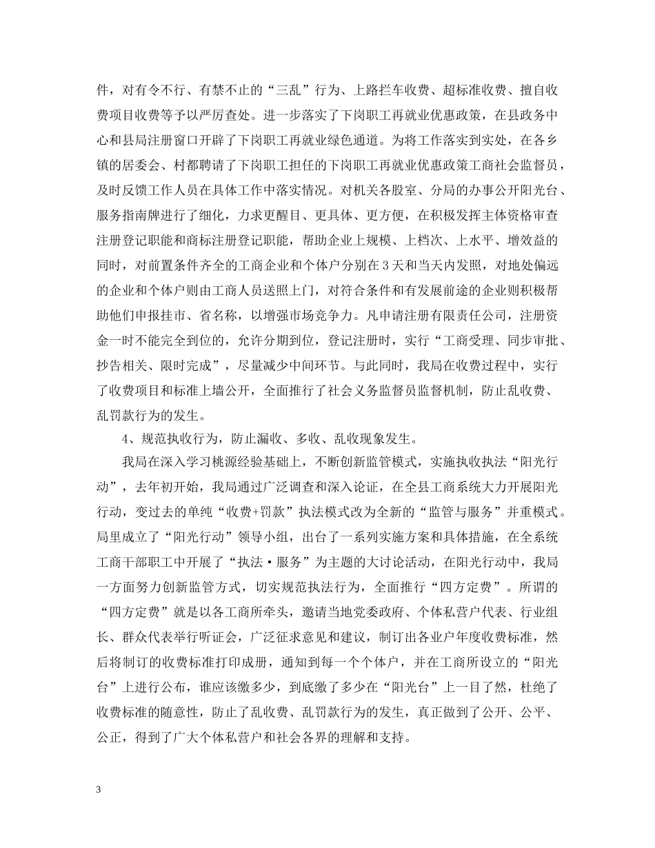 改进工作作风优化经济环境工作情况汇报 _第3页