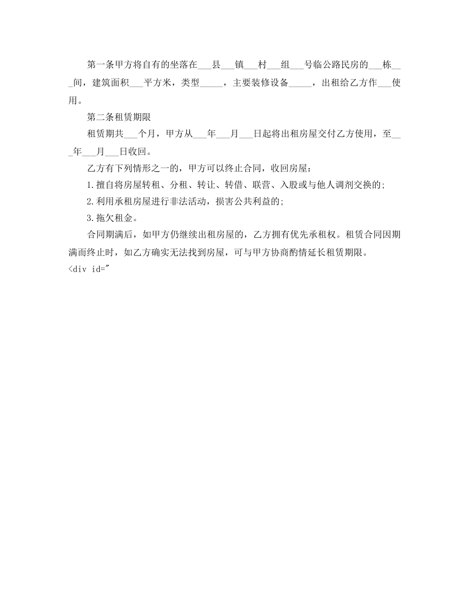 房屋临时租赁合同格式 _第3页