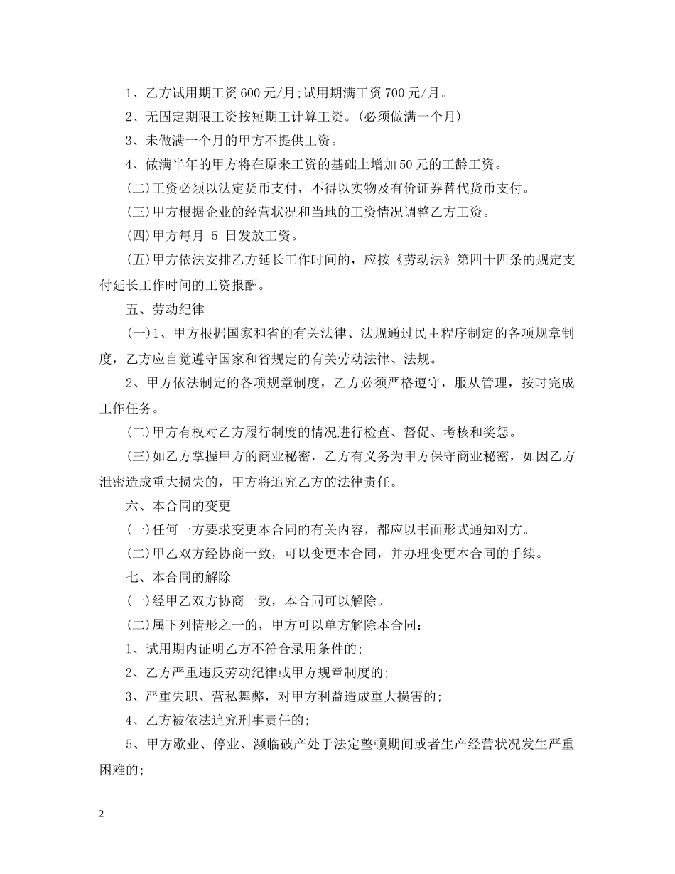 服务员招聘合同 _第2页