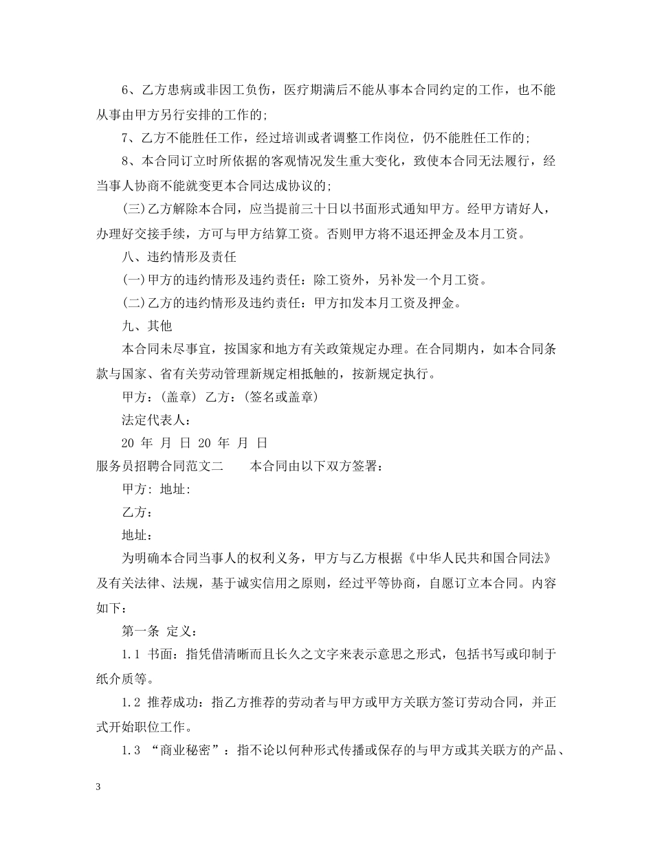 服务员招聘合同 _第3页