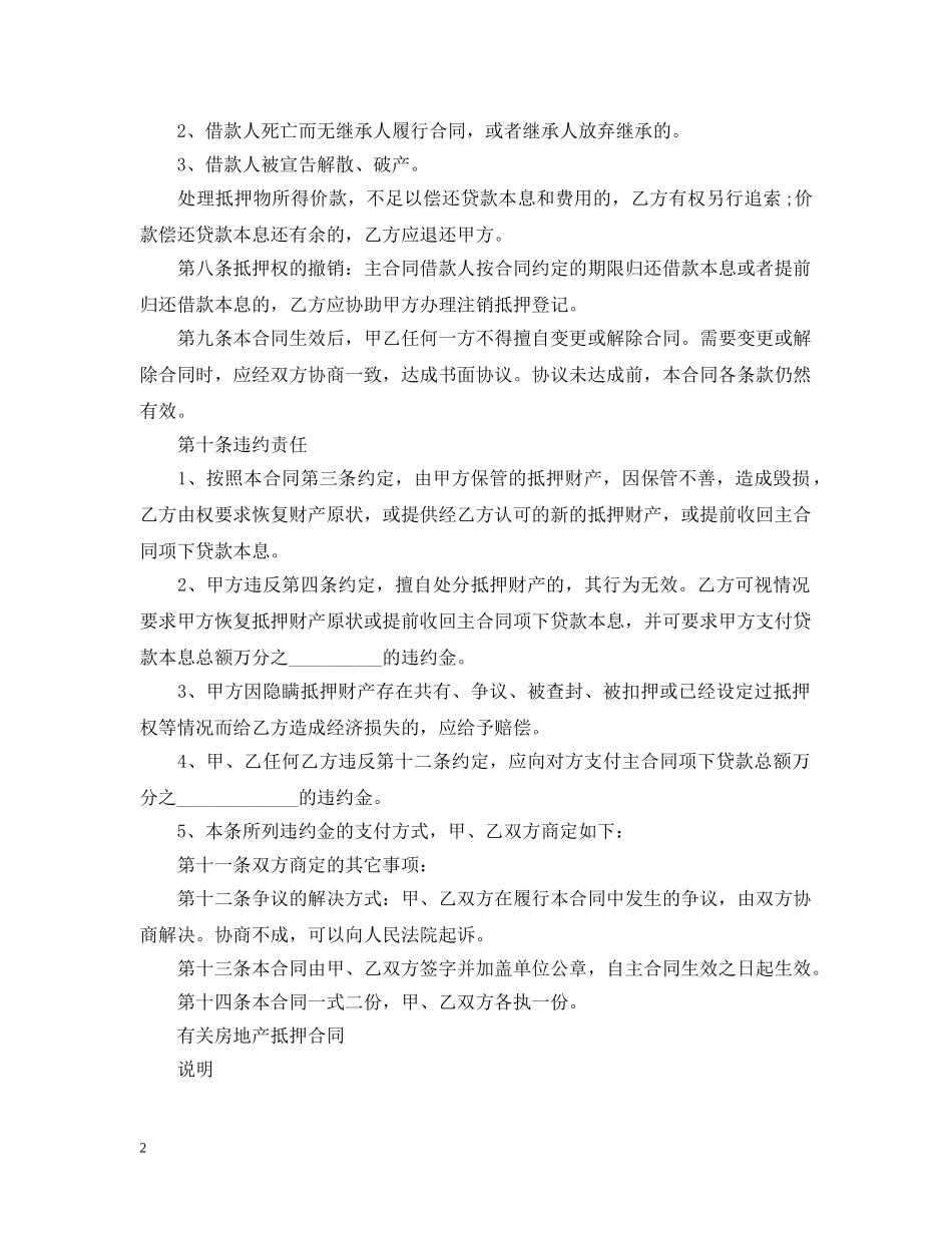 房产抵押经典合同范本 _第2页
