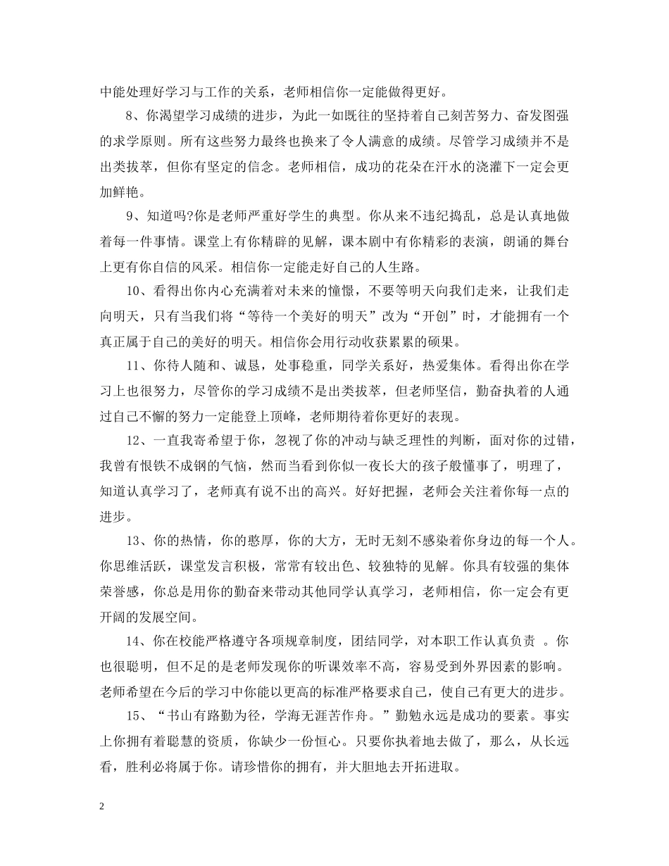 二年级品社评语_第2页