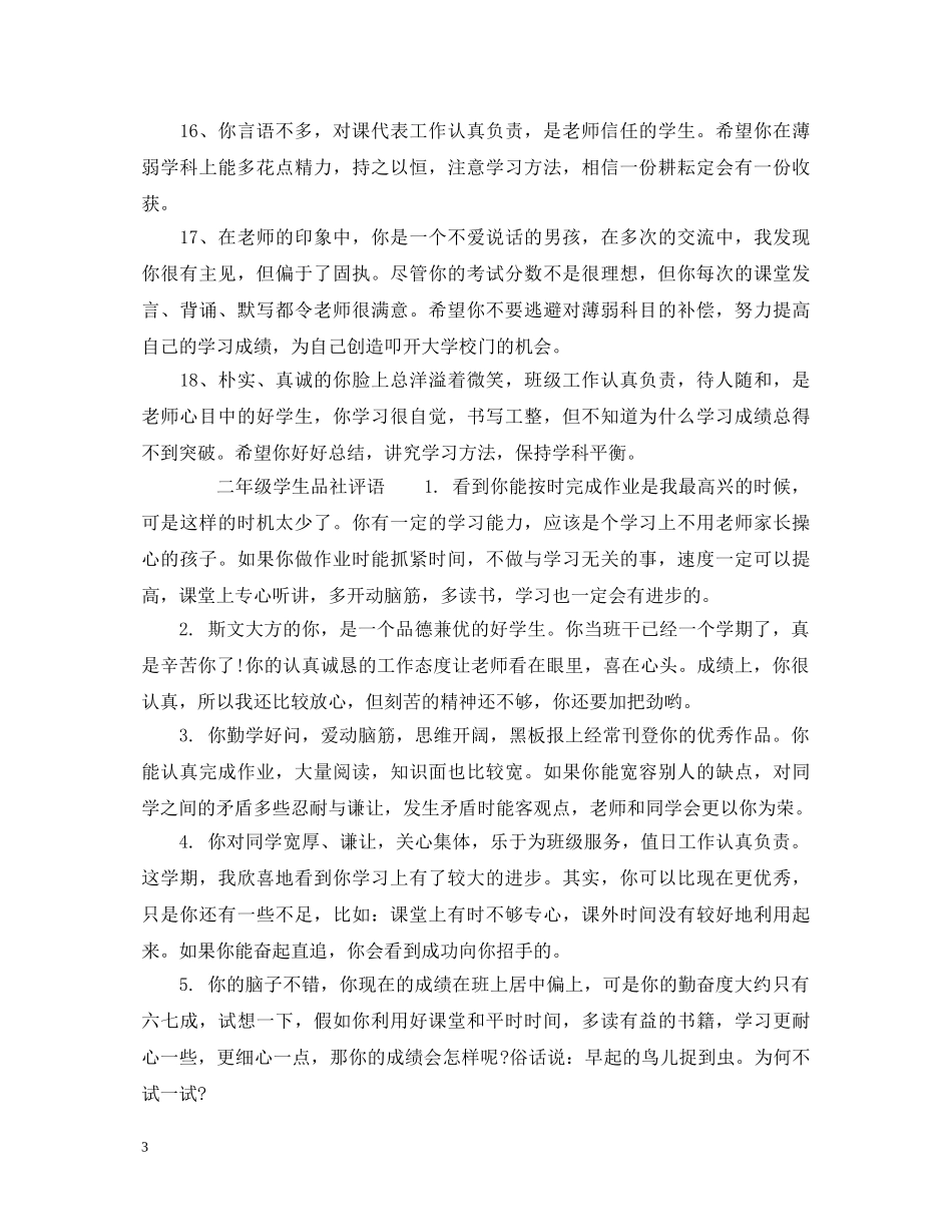 二年级品社评语_第3页