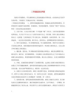 二年级品社评语