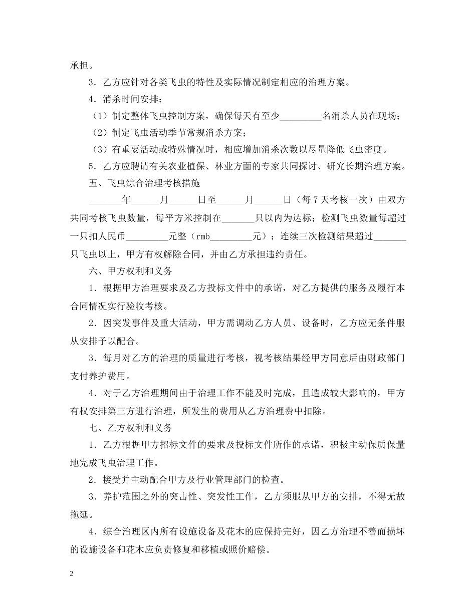 飞虫综合治理合同 _第2页