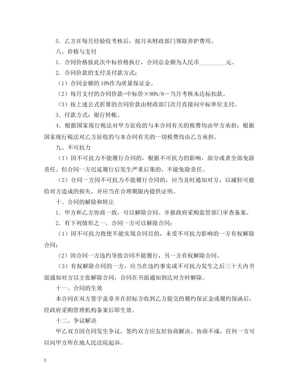 飞虫综合治理合同 _第3页