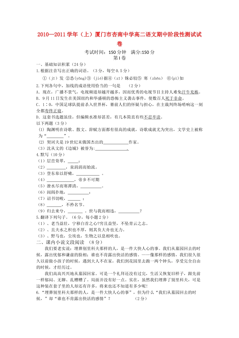 福建省厦门市杏南20102011高二语文上学期期中试题新人教版会员独享 _第1页