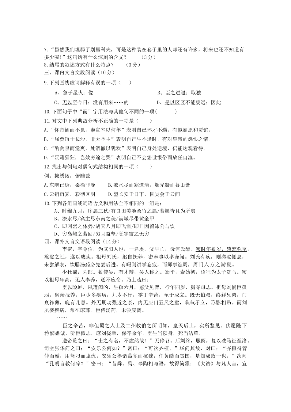 福建省厦门市杏南20102011高二语文上学期期中试题新人教版会员独享 _第2页
