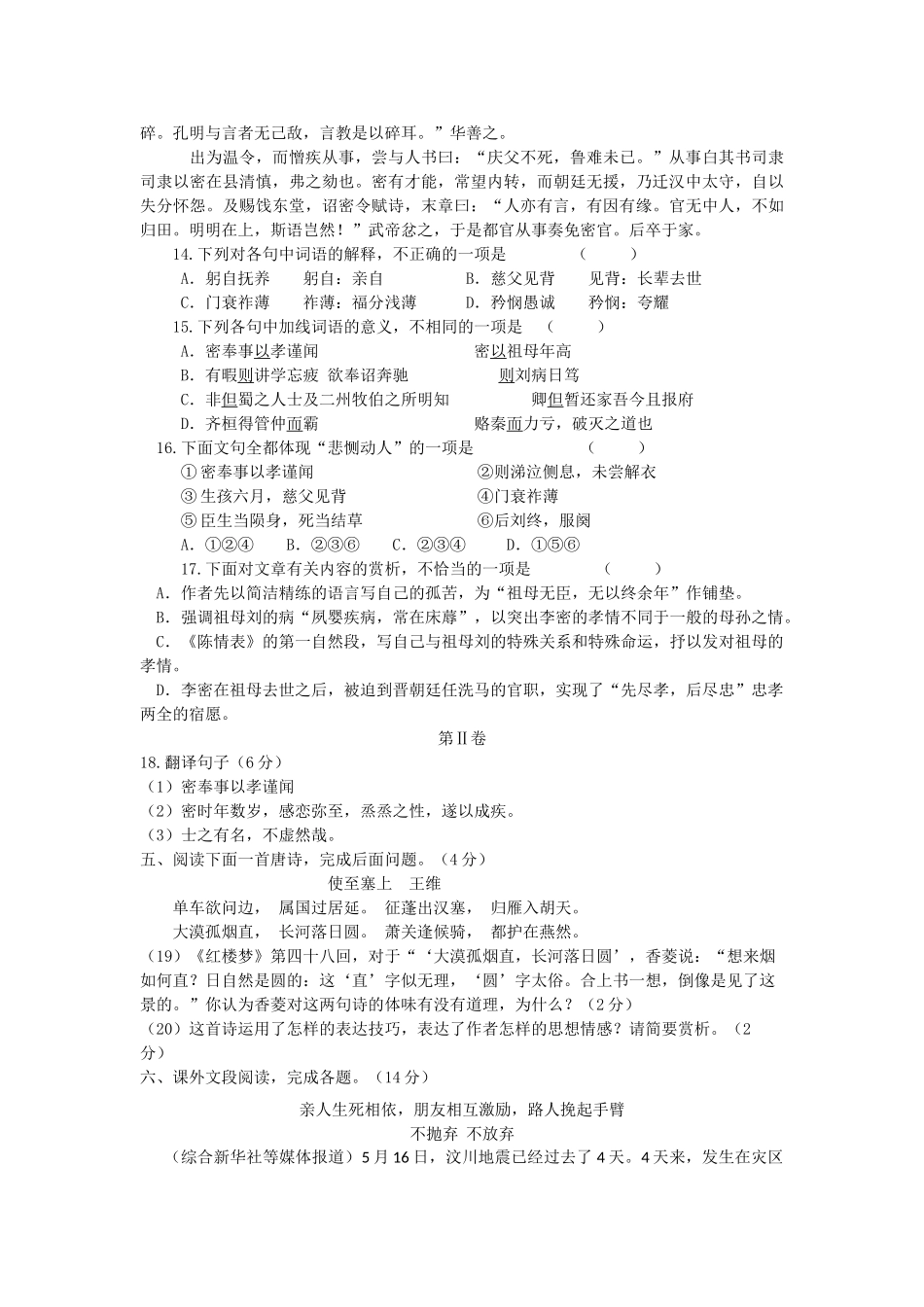 福建省厦门市杏南20102011高二语文上学期期中试题新人教版会员独享 _第3页