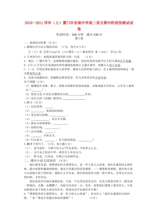 福建省厦门市杏南20102011高二语文上学期期中试题新人教版会员独享 