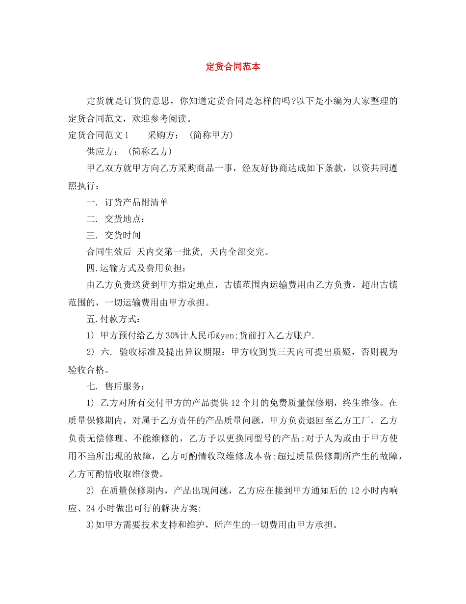 定货合同范本 _第1页