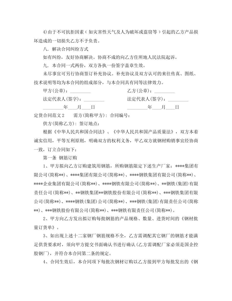 定货合同范本 _第2页