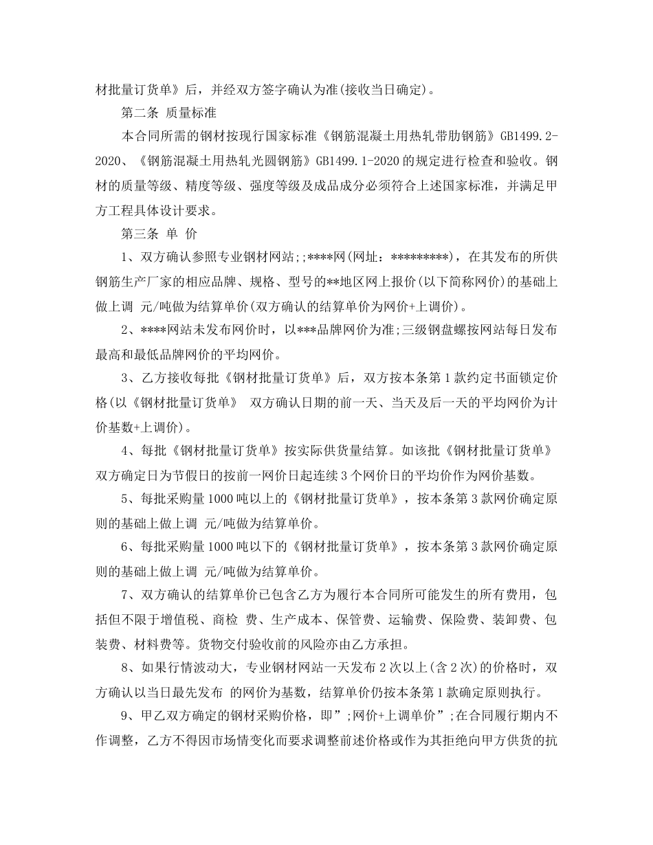 定货合同范本 _第3页