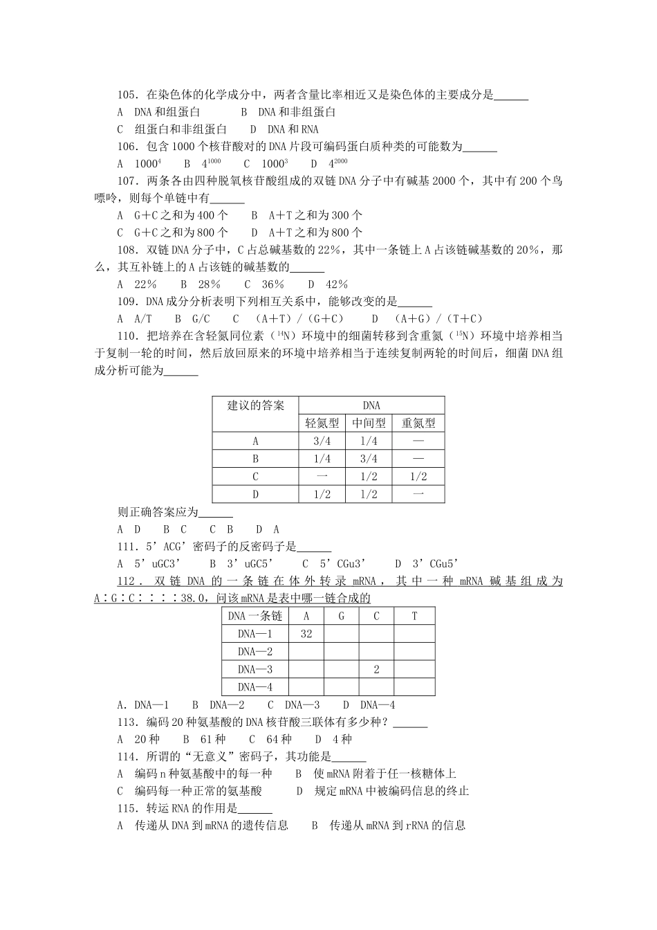 高考生物竞赛试题分章汇编 遗传和变异3 _第2页