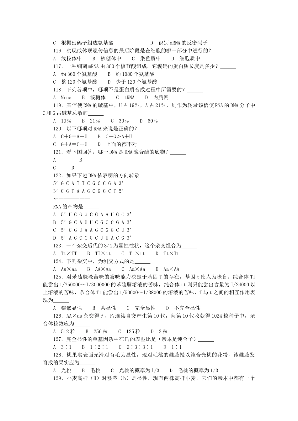 高考生物竞赛试题分章汇编 遗传和变异3 _第3页