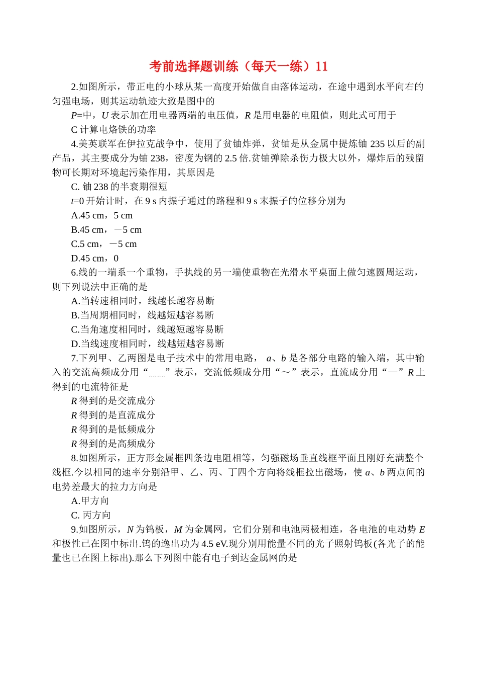 高考物理 考前选择题训练11 _第1页