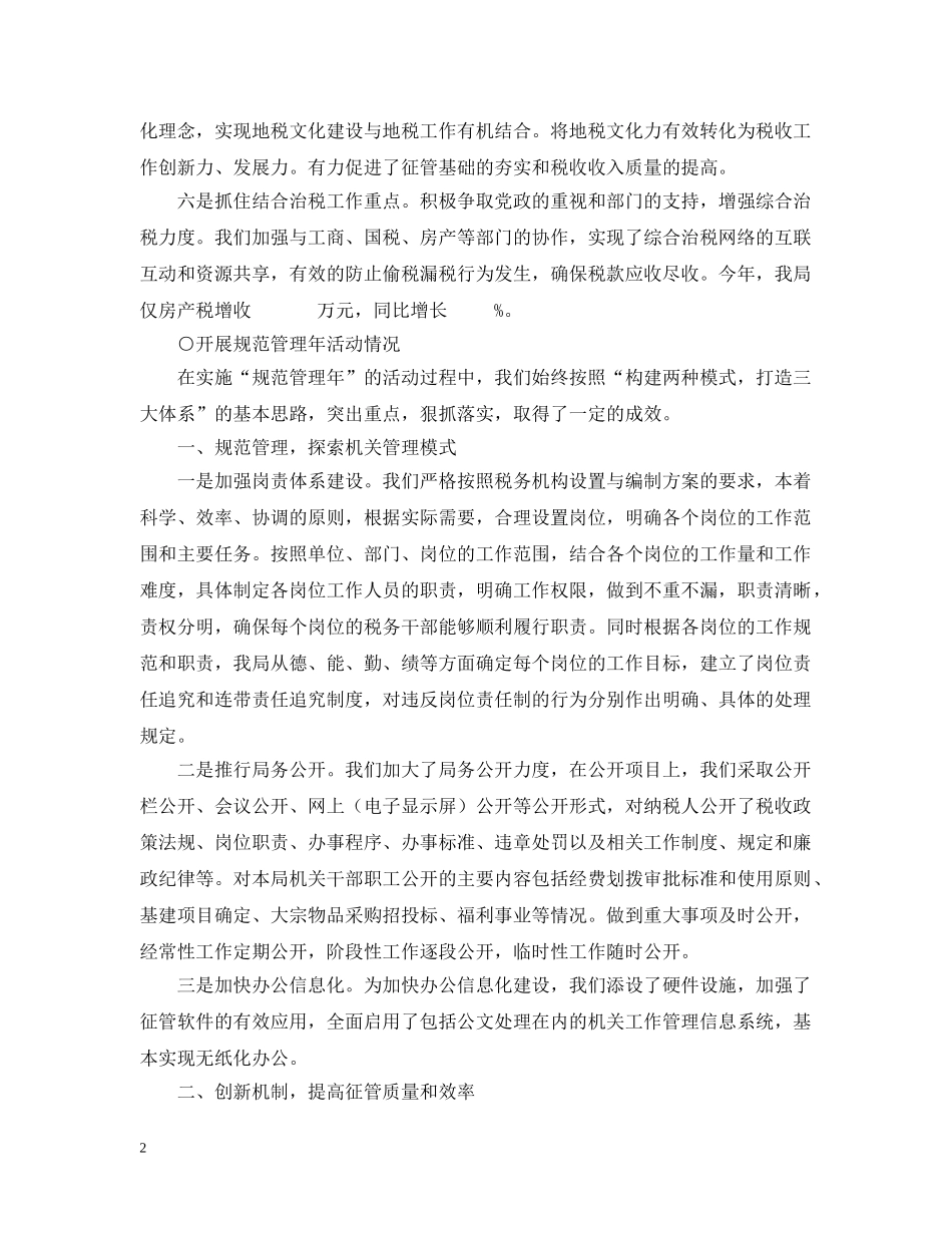 地税局长例会工作汇报 _第2页