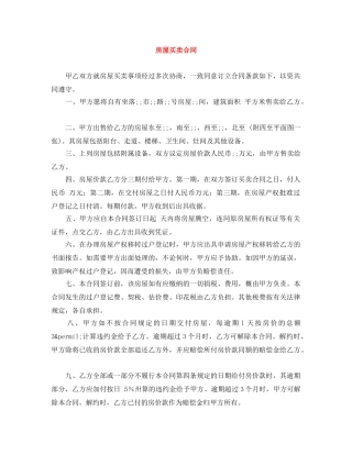 房屋买卖合同 