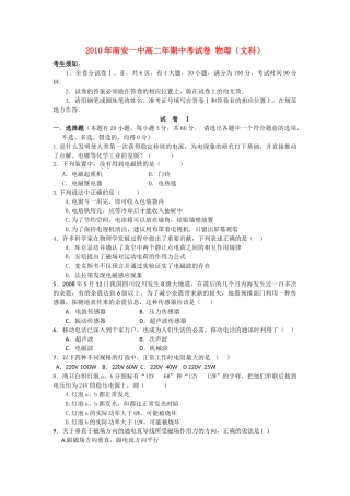 福建省南安1011高二物理上学期期中考试 理 粤教版会员独享 