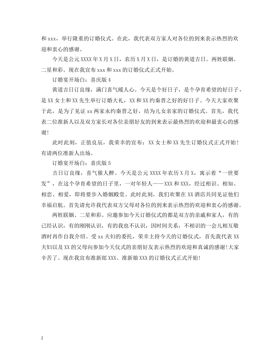 订婚宴席上家长开场白 _第2页
