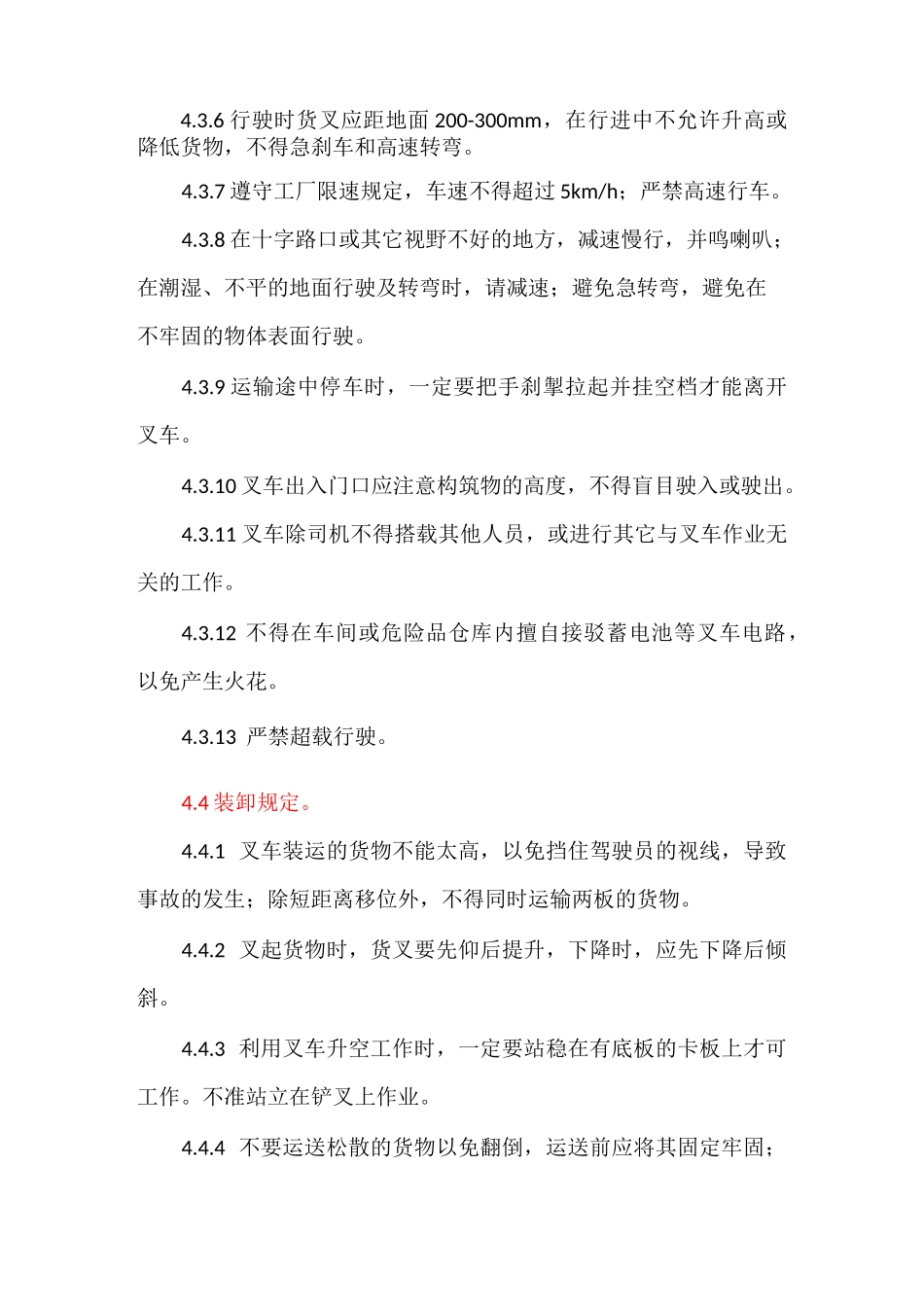 叉车管理制度及叉车司机安全操作规程_第3页