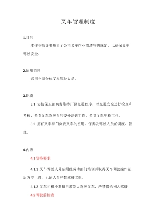 叉车管理制度及叉车司机安全操作规程