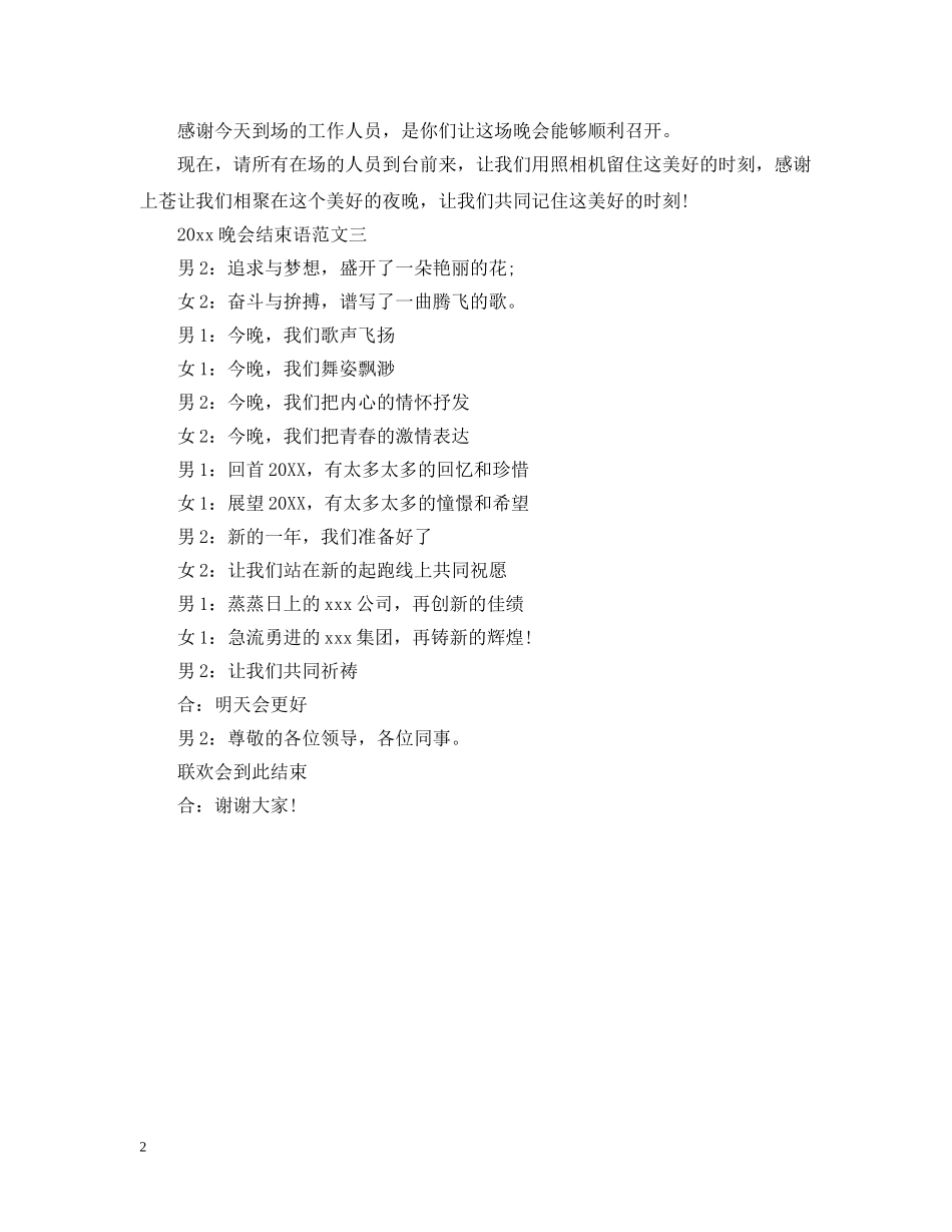 2024晚会结束语_第2页