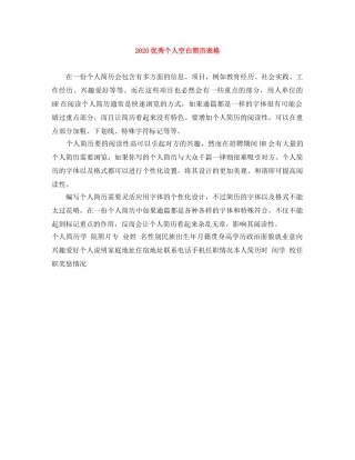 2024优秀个人空白简历表格