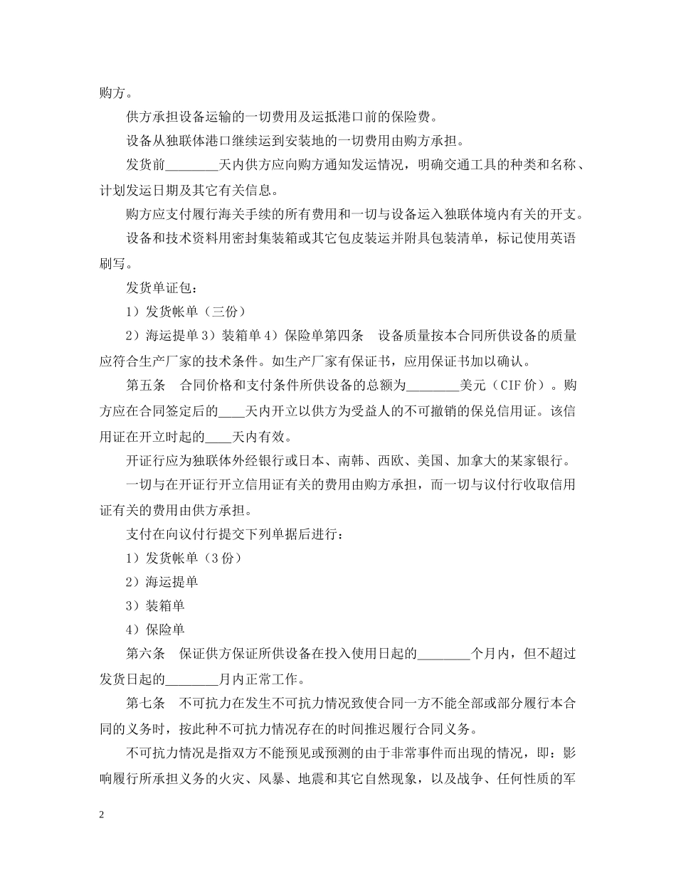 （现汇）外贸合同书（1） _第2页