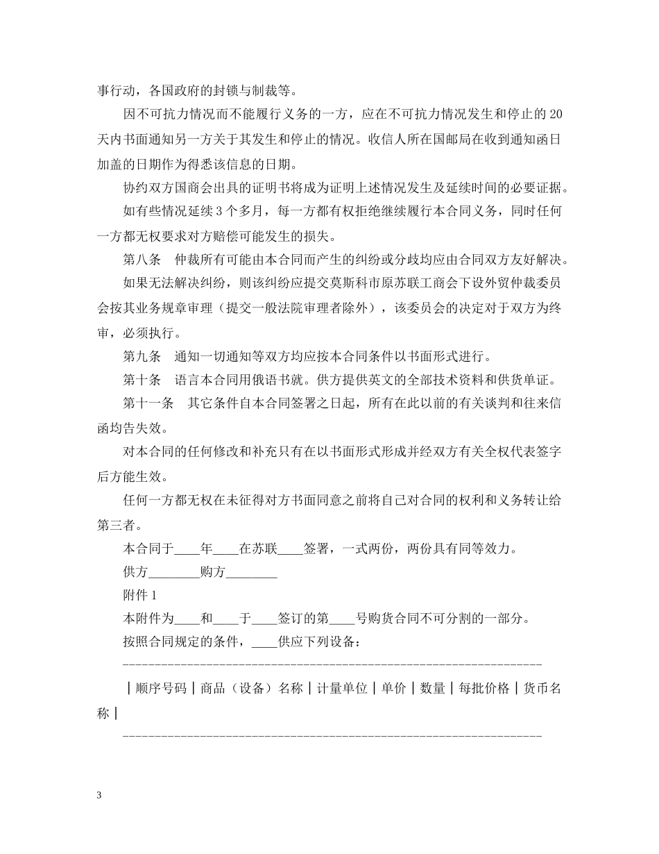 （现汇）外贸合同书（1） _第3页