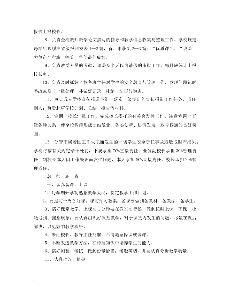 副校长岗位职责_第2页