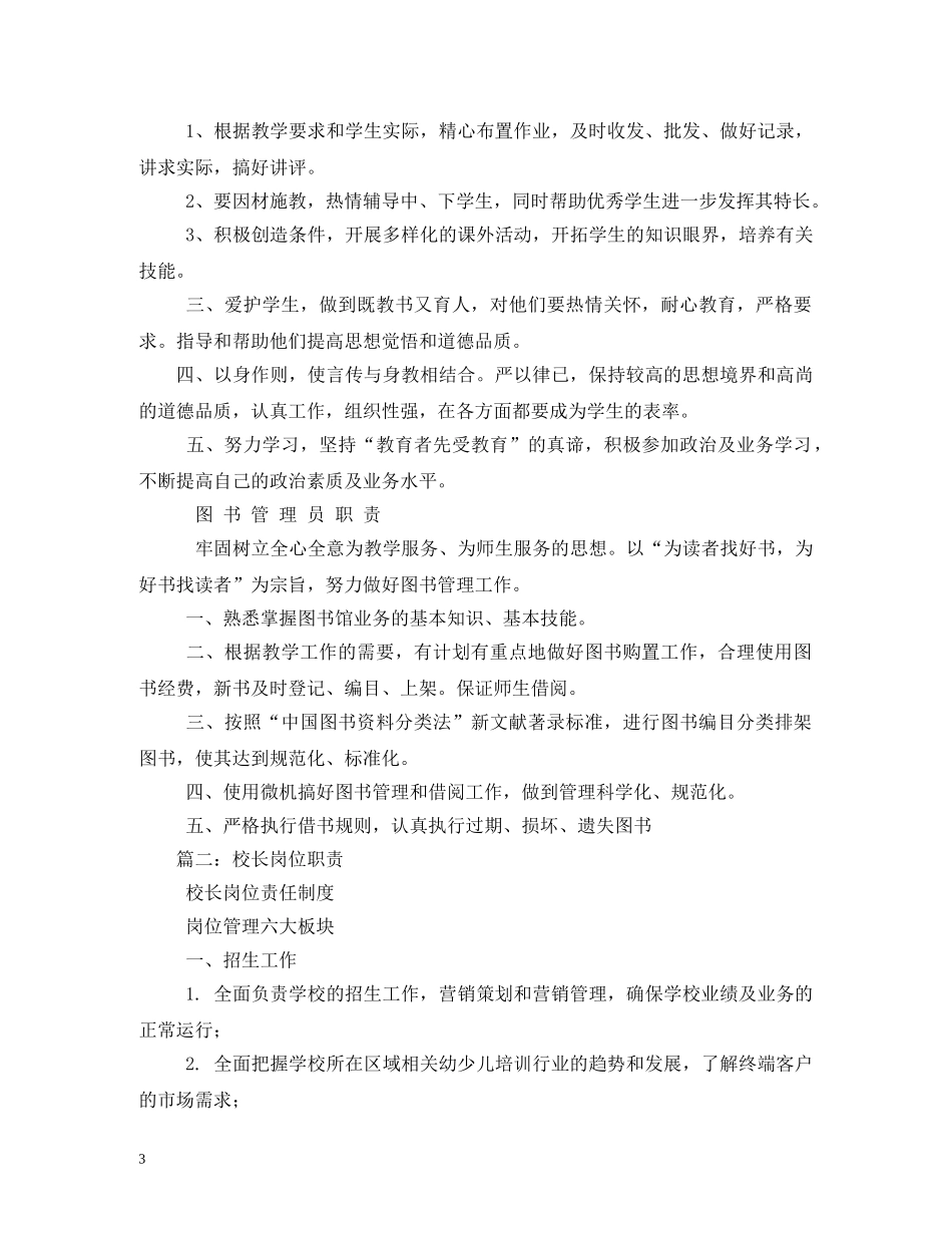 副校长岗位职责_第3页
