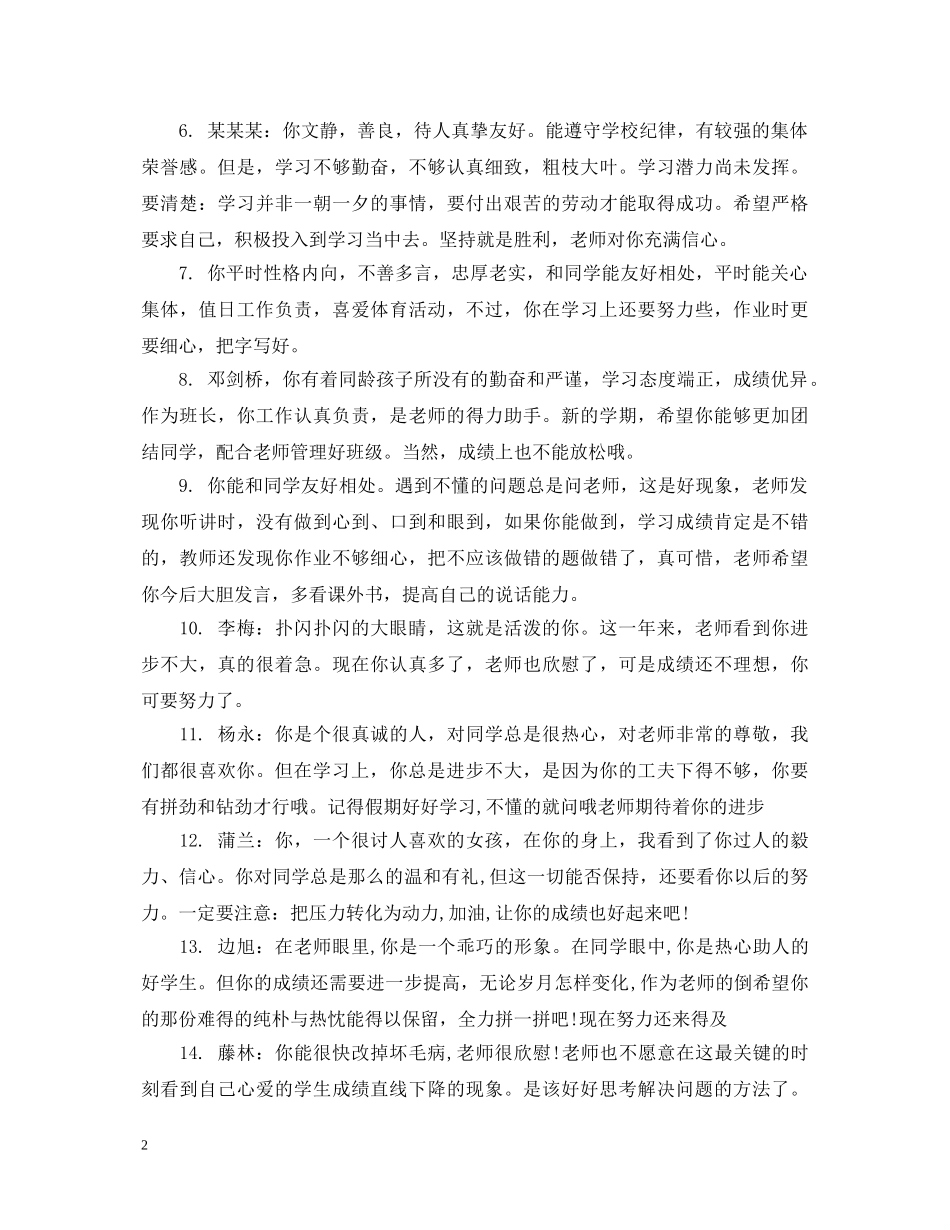 高二新学期教师评语与期望 _第2页