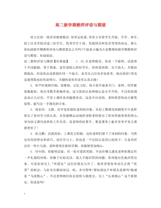 高二新学期教师评语与期望 