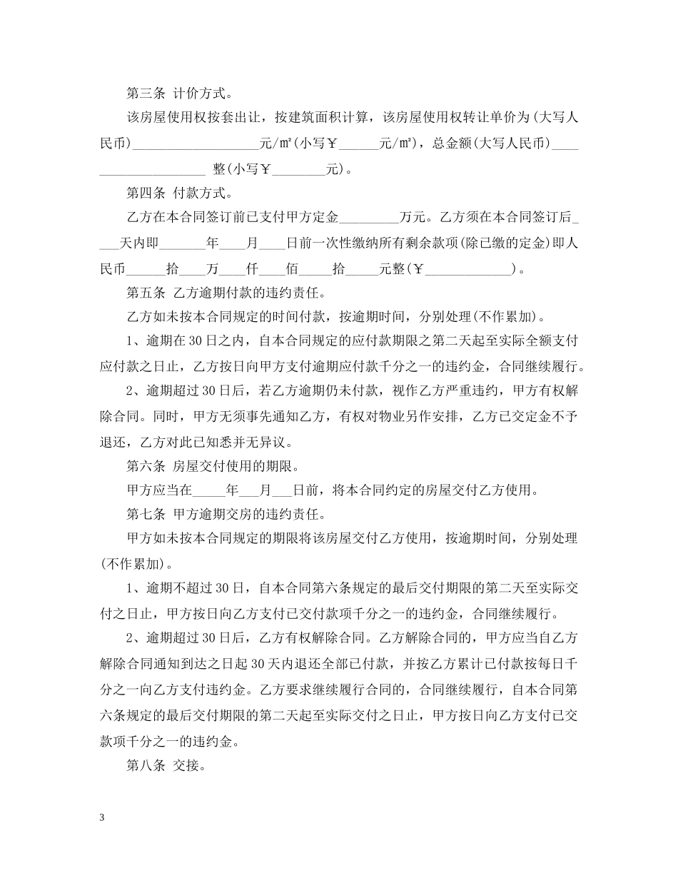 房屋转让使用权合同范本 _第3页