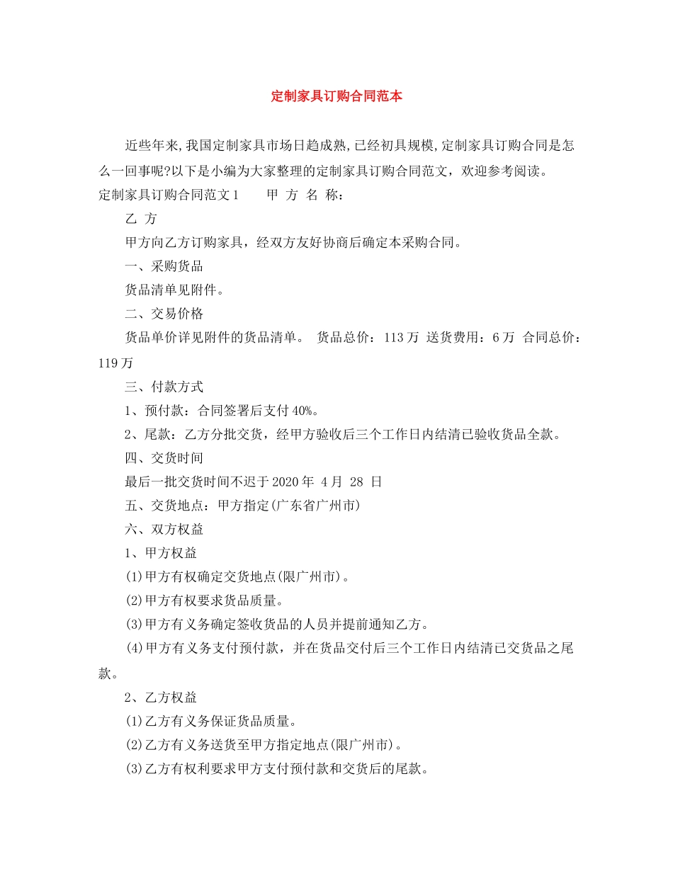 定制家具订购合同范本 _第1页