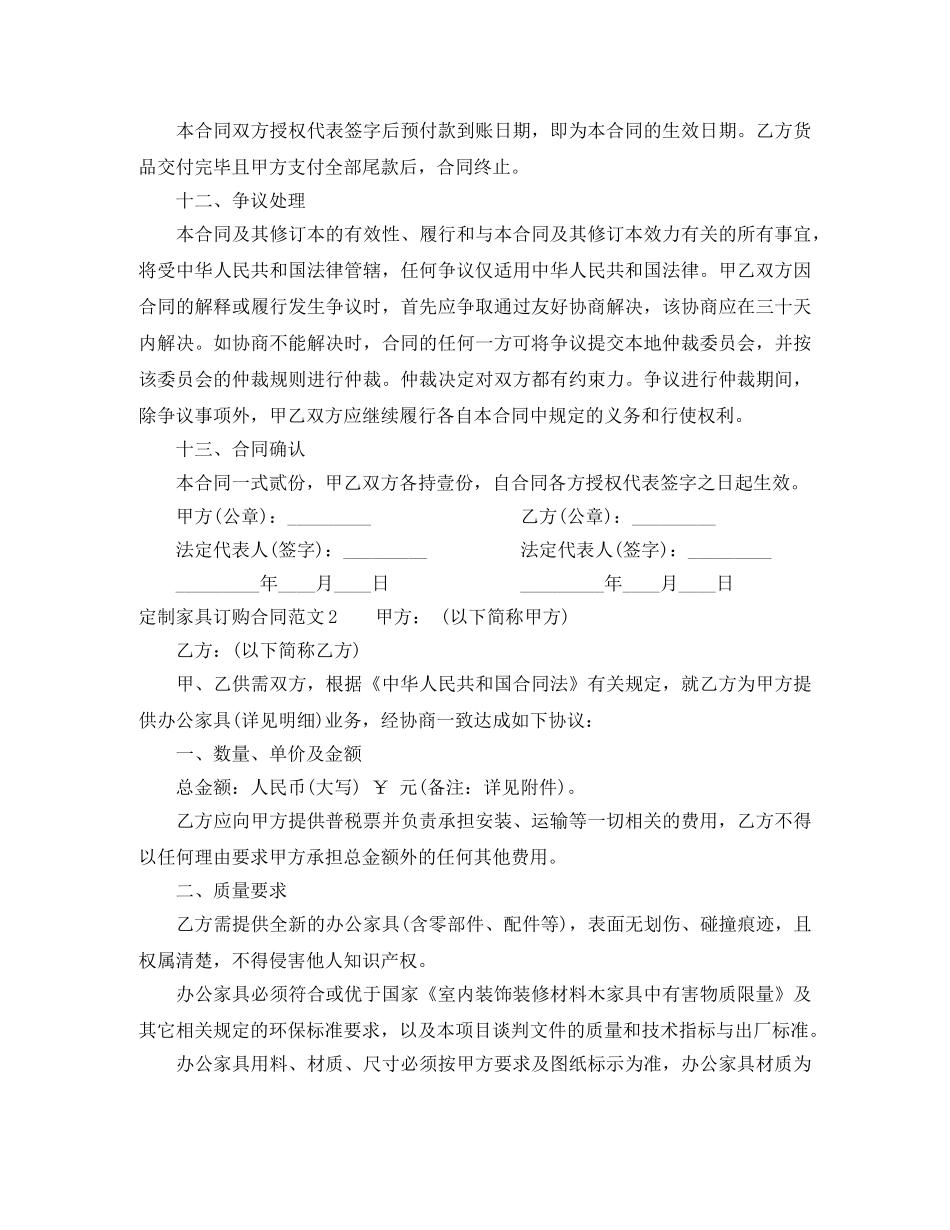 定制家具订购合同范本 _第3页