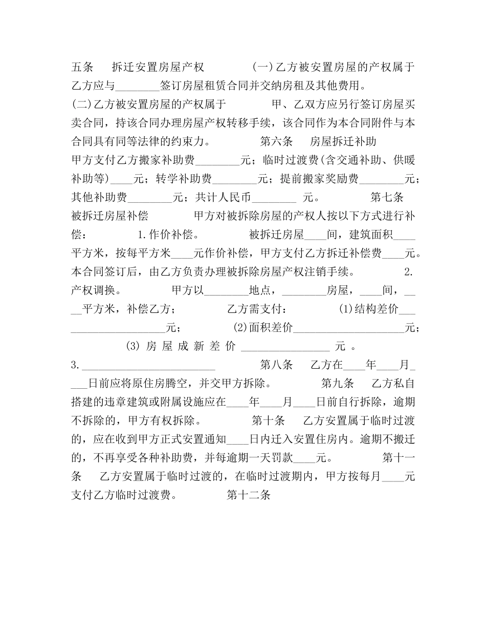 房屋拆迁安置补偿合同(1) _第2页