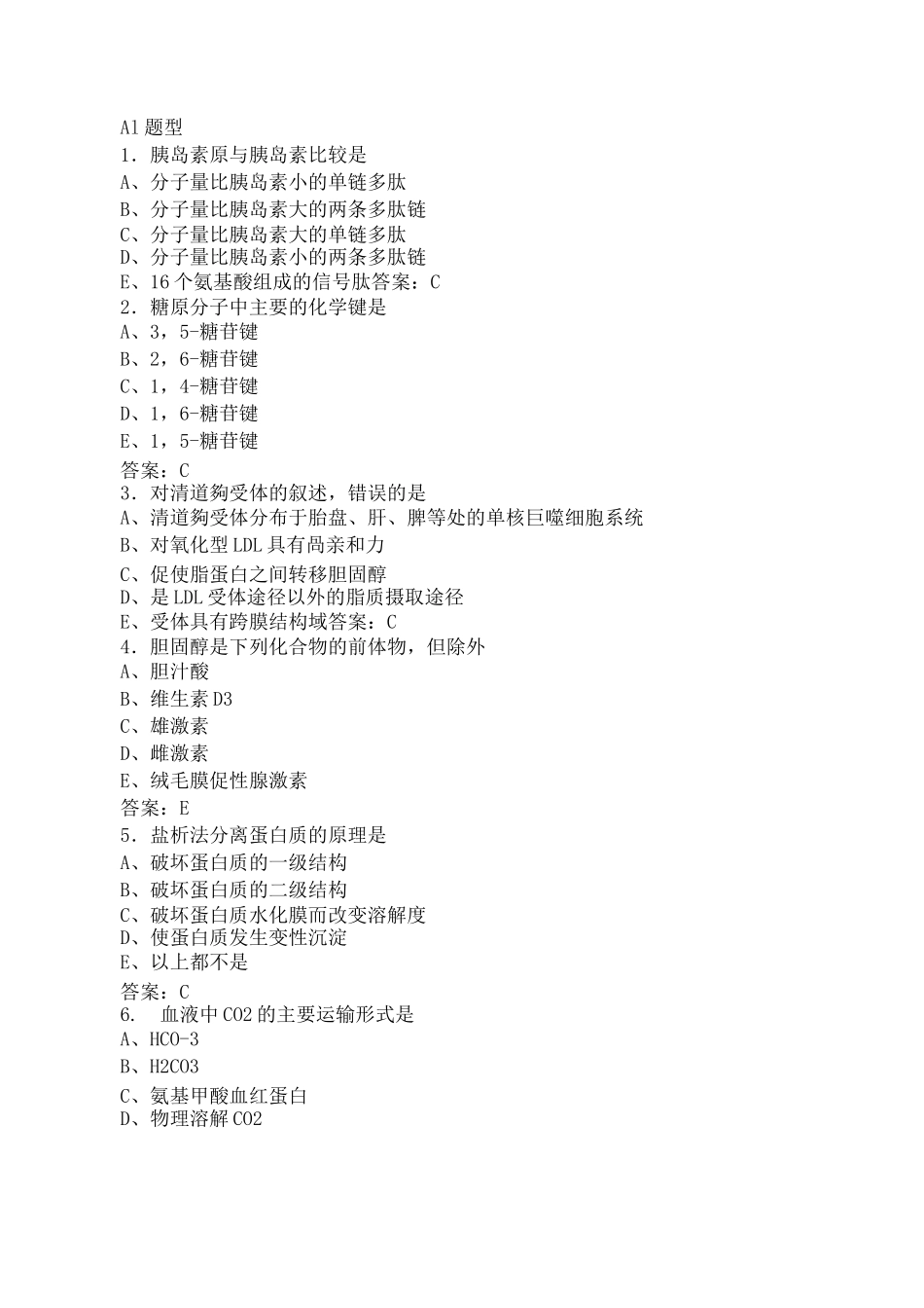 检验三基试题库 医学检验_第1页