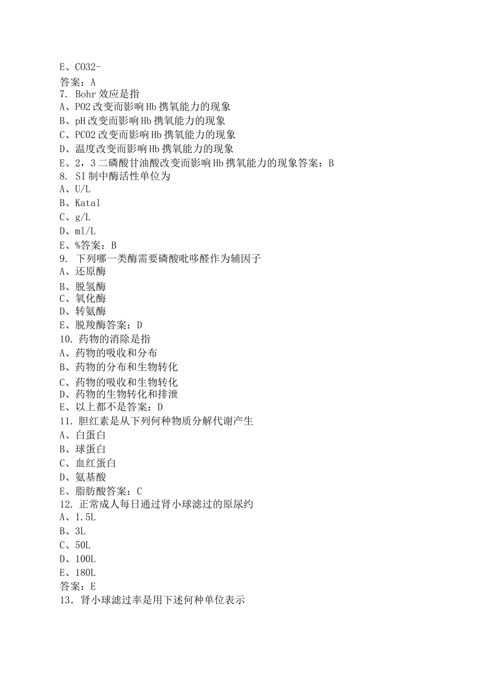 检验三基试题库 医学检验_第2页