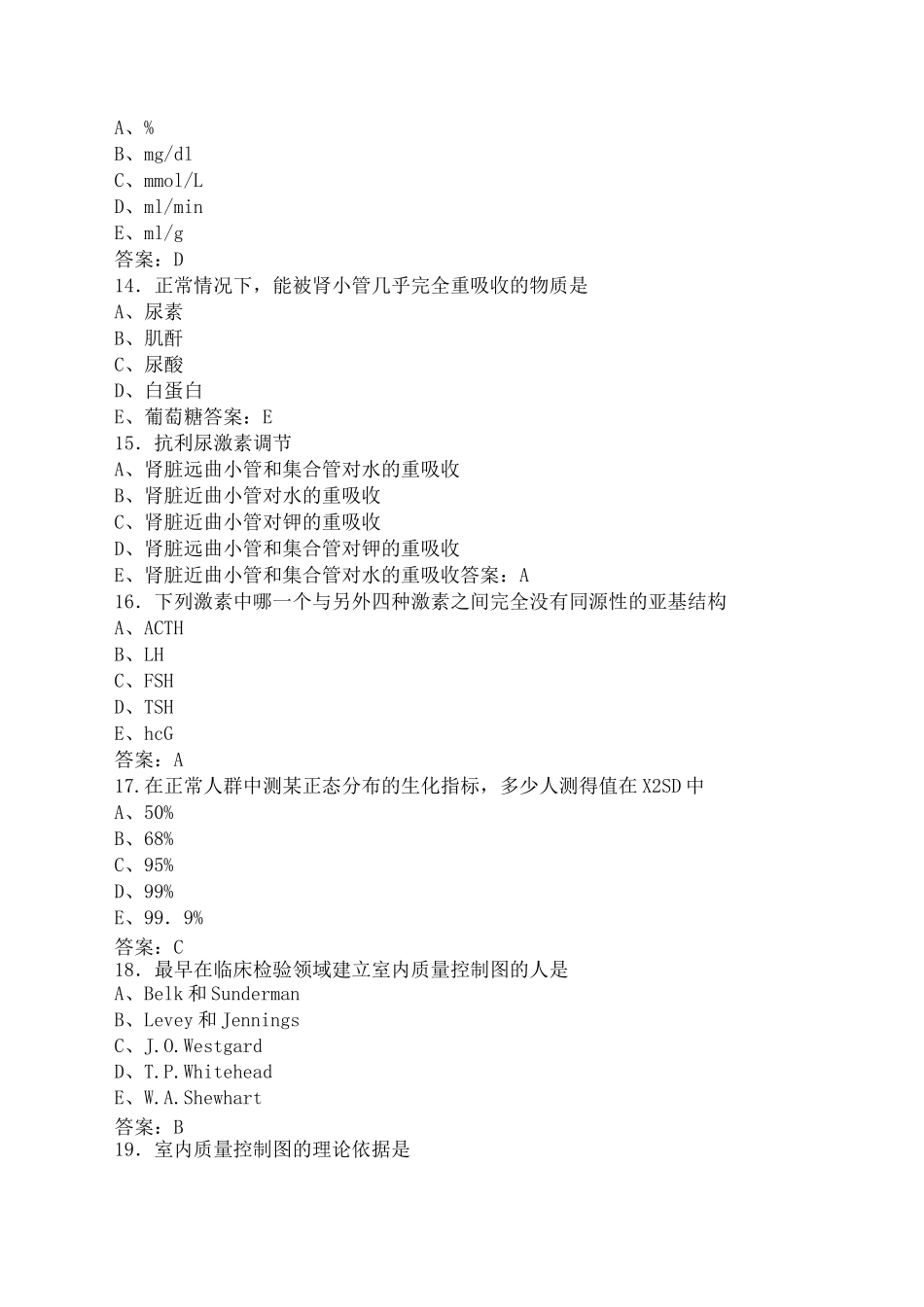 检验三基试题库 医学检验_第3页